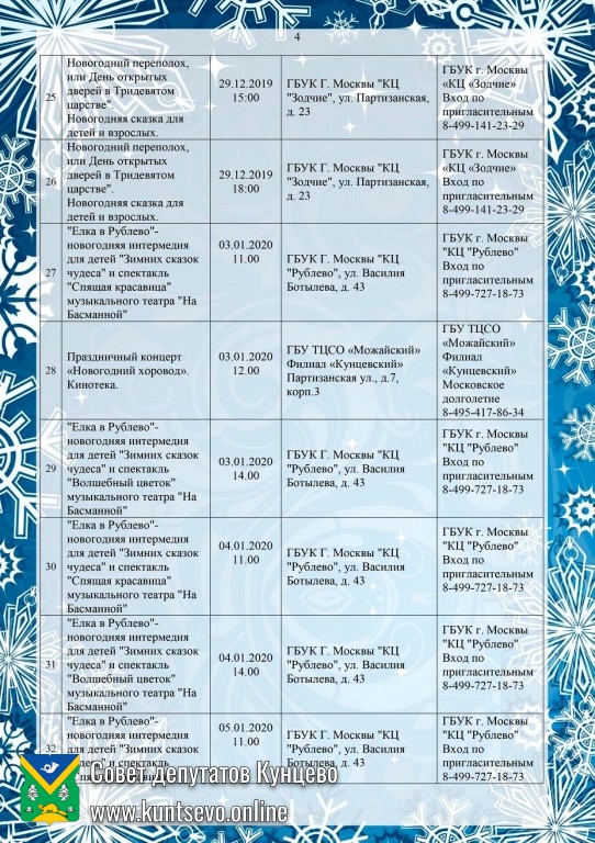 Программа праздничных мероприятий в Кунцево! 3