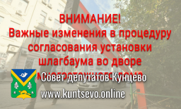 Внесены изменения в процедуру согласования установки шлагбаума во дворе многоэтажного дома