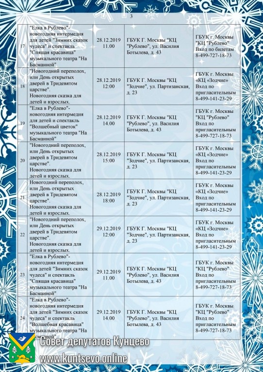 Программа праздничных мероприятий в Кунцево! 2