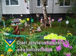 ПОЛОЖЕНИЕ О КОНКУРСЕ ПАЛИСАДНИКОВ &laquo;ЦВЕТЫ КУНЦЕВО&raquo;