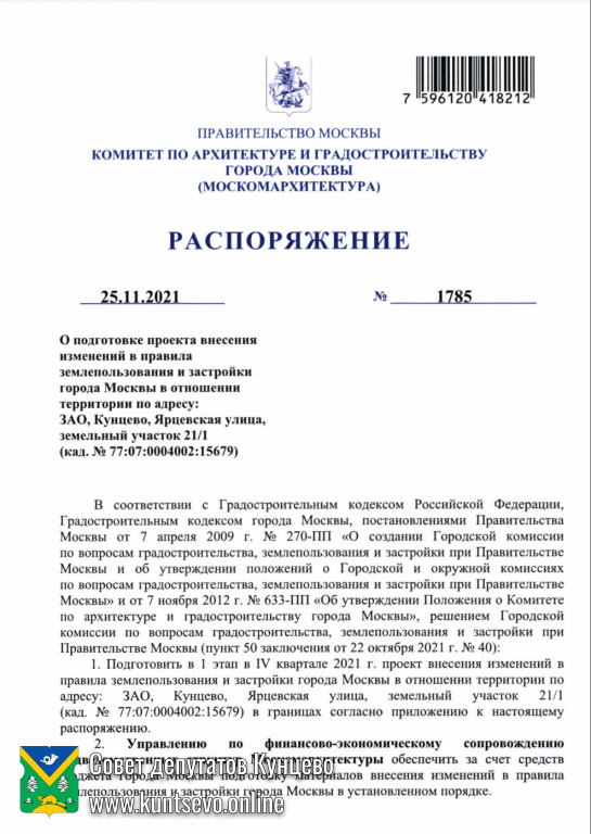 Сохраним последнюю площадь в Кунцево! Общественные обсуждения по Бресту. 0