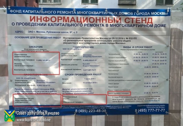 Выявлены нарушения при ремонте дома 97 к. 3 по Рублёвому шоссе. 9