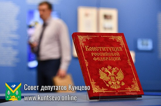 День Конституции Российской Федерации