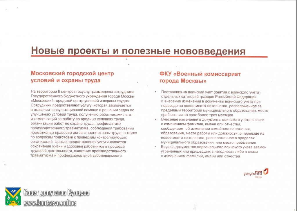 Об информации руководителя Многофункционального центра предоставления государственных услуг населению &laquo;Мои документы&raquo; о работе Центра в 2019 году. 16