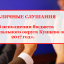 26 июля 2018 г. пройдут публичные слушания по проекту решения "Об исполнении бюджета муниципального