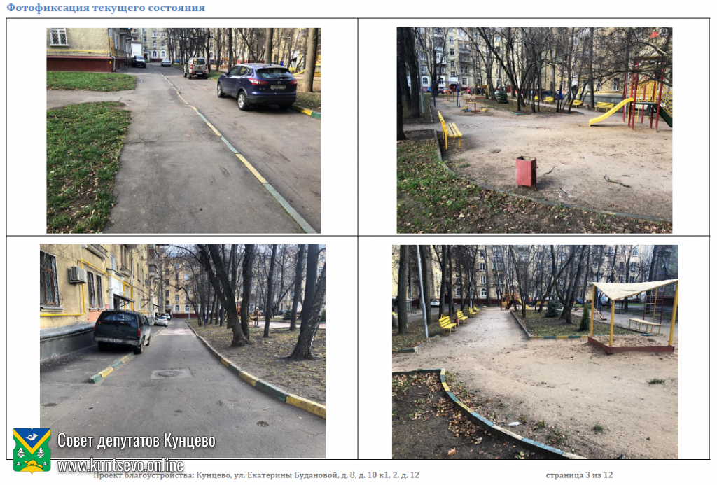 Проект благоустройства: Екатерины Будановой, д. 8, д. 10 к.1, 2, д. 12 8