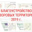 Приглашаем ознакомиться с проектами благоустройства своих дворов и принять участие в контроле работ Приглашаем ознакомиться с проектами благоустройства своих дворов и принять участие в контроле работ