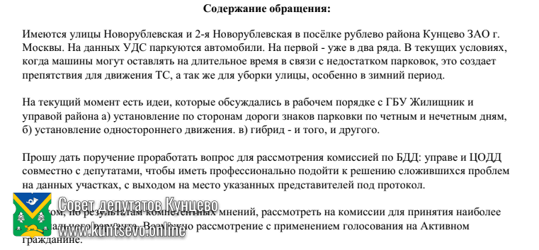 На комиссию по безопасности дорожного движения при префектуре ЗАО вынесены вопросы Кунцево 7
