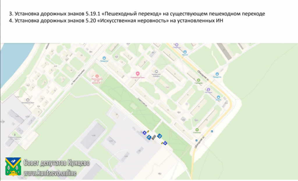 На комиссию по безопасности дорожного движения при префектуре ЗАО вынесены вопросы Кунцево 8