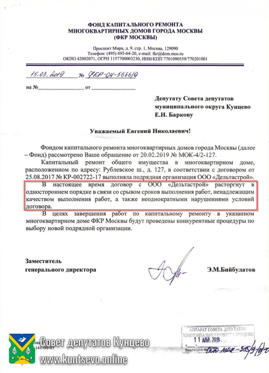 ​Результаты приемки работ по адресу Рублёвское шоссе 127 (работы не приняты) 0