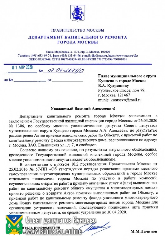 Департамент капремонта признал мои замечания обоснованными по Ельнинской 7 1