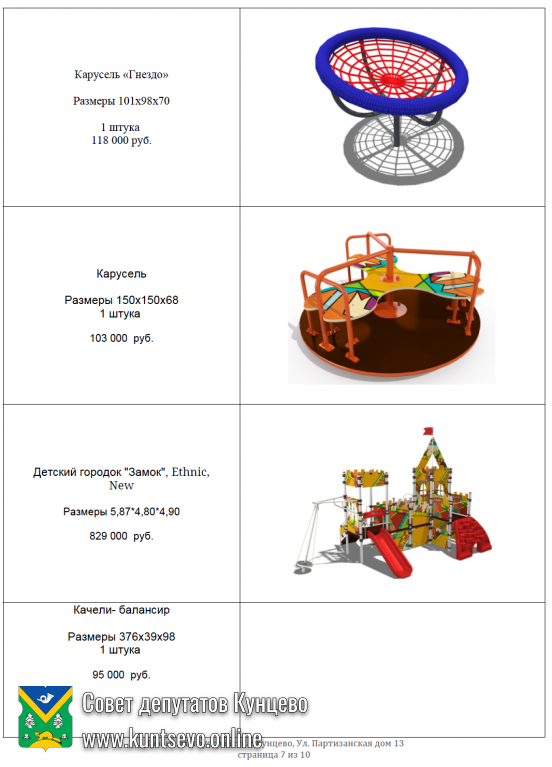 Проект благоустройства: Партизанская дом 13 к.1, к.2 2