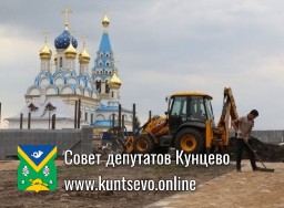 О благоустройстве территории парка, прилегающего к Храму, в поселке Рублево О благоустройстве территории парка, прилегающего к Храму, в поселке Рублево