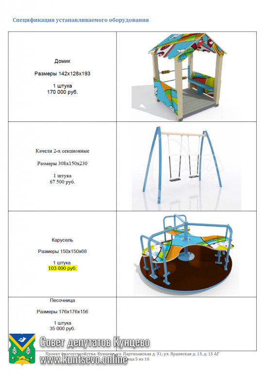 Проект благоустройства: ул. Партизанская д. 31; ул. Ярцевская д. 13, д. 15 АГ 4