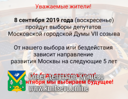 Выборов депутатов Московской городской Думы VII созыва