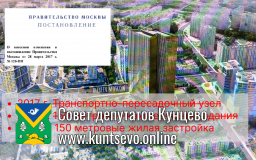 Правительство Москвы хочет согласовать жилую застройку на месте площади перед к\т Брест.