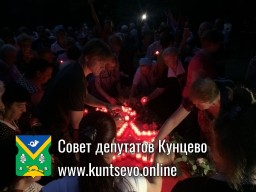 В поселке Рублево прошла акция памяти и скорби &laquo;Свеча памяти&raquo;