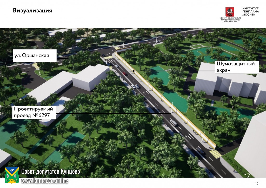 Внимание! "Публичные обсуждения" строительства дороги от улицы Оршанская до Ярцевская дороги 7