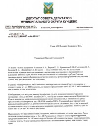 Ответ депутатов Кунцево на отказ В.А. Кудряшова созывать заседания Совета