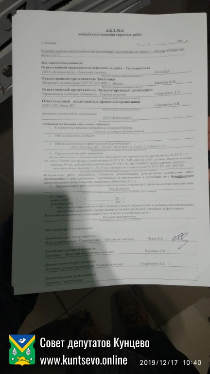 ​Результаты приемки работ по адресу Рублёвское шоссе 127 (работы не приняты) 9