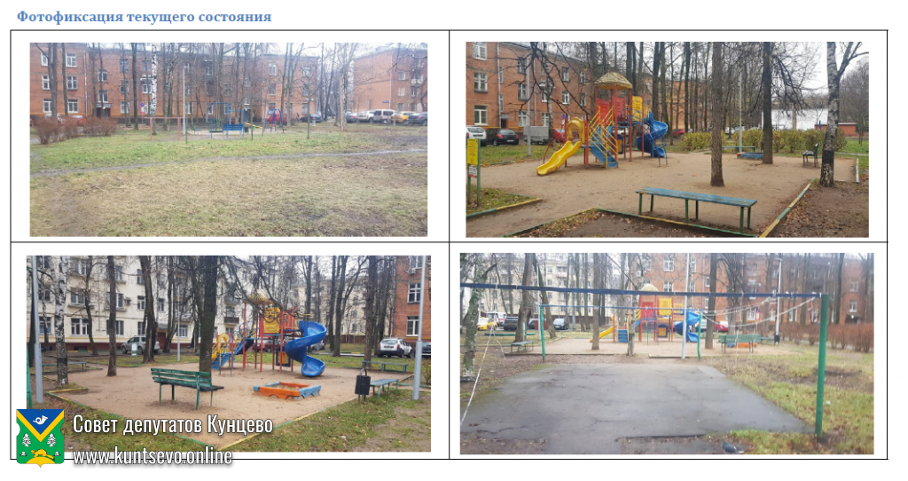 Проект благоустройства: Кунцевская, д. 11 2