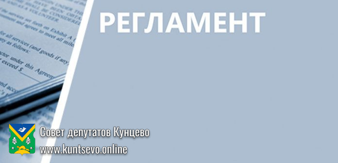 Регламент реализации полномочий в сферах благоустройства и капитального ремонта жилищного фонда Регламент реализации полномочий в сферах благоустройства и капитального ремонта жилищного фонда