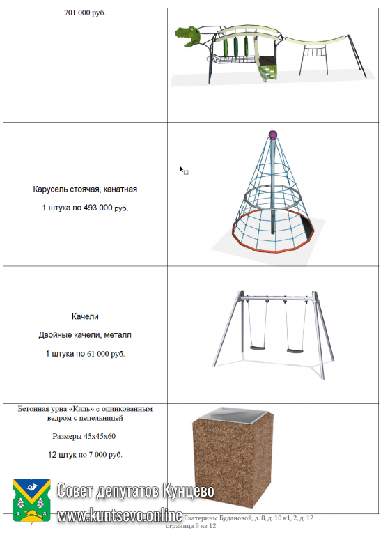 Проект благоустройства: Екатерины Будановой, д. 8, д. 10 к.1, 2, д. 12 3